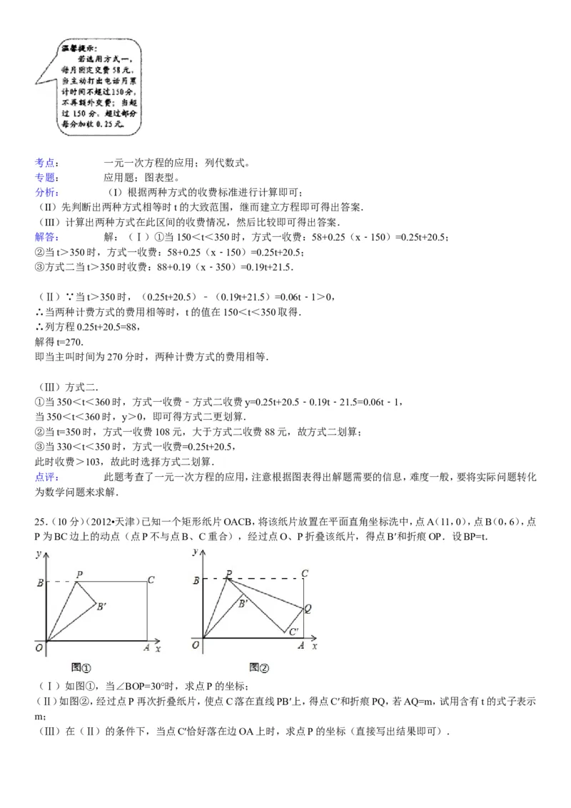 2012年天津中考数学试题及答案_中考真题_2.数学中考真题2015-2024年_地区卷_天津中考数学2008---2022年