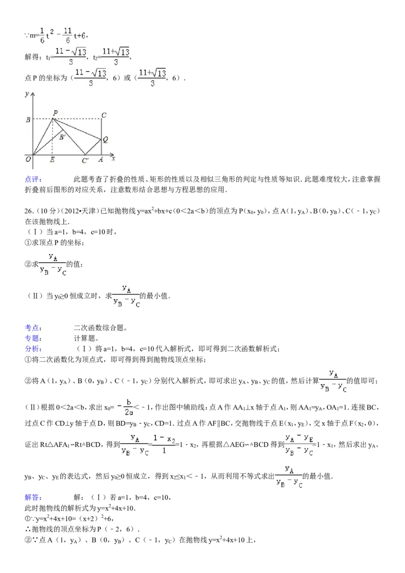 2012年天津中考数学试题及答案_中考真题_2.数学中考真题2015-2024年_地区卷_天津中考数学2008---2022年