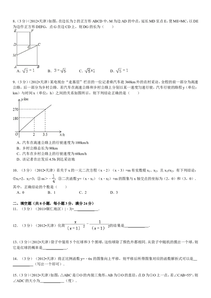 2012年天津中考数学试题及答案_中考真题_2.数学中考真题2015-2024年_地区卷_天津中考数学2008---2022年