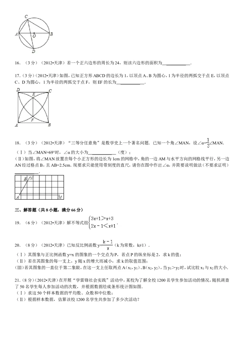 2012年天津中考数学试题及答案_中考真题_2.数学中考真题2015-2024年_地区卷_天津中考数学2008---2022年