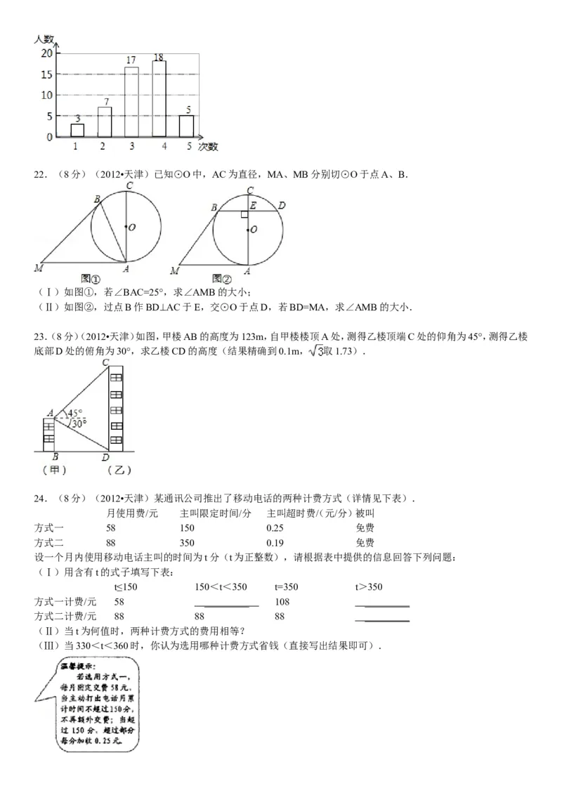 2012年天津中考数学试题及答案_中考真题_2.数学中考真题2015-2024年_地区卷_天津中考数学2008---2022年