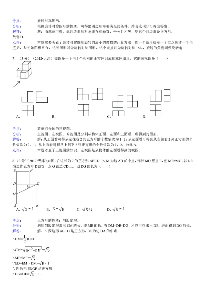 2012年天津中考数学试题及答案_中考真题_2.数学中考真题2015-2024年_地区卷_天津中考数学2008---2022年