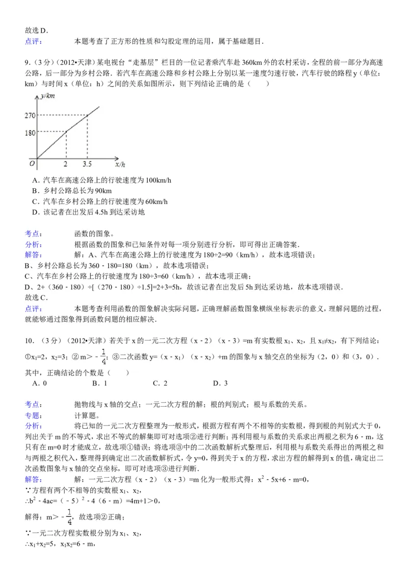2012年天津中考数学试题及答案_中考真题_2.数学中考真题2015-2024年_地区卷_天津中考数学2008---2022年