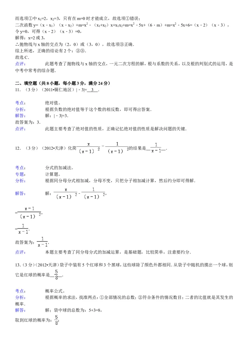 2012年天津中考数学试题及答案_中考真题_2.数学中考真题2015-2024年_地区卷_天津中考数学2008---2022年