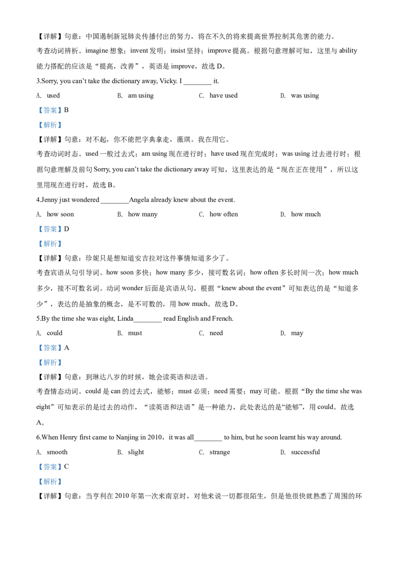 2020年南京市中考英语试题(精校版-含答案)_南京_3南京英语08-21