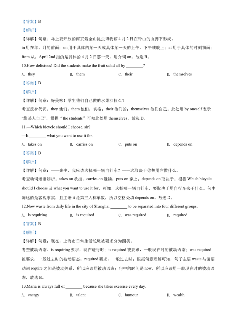2020年南京市中考英语试题(精校版-含答案)_南京_3南京英语08-21