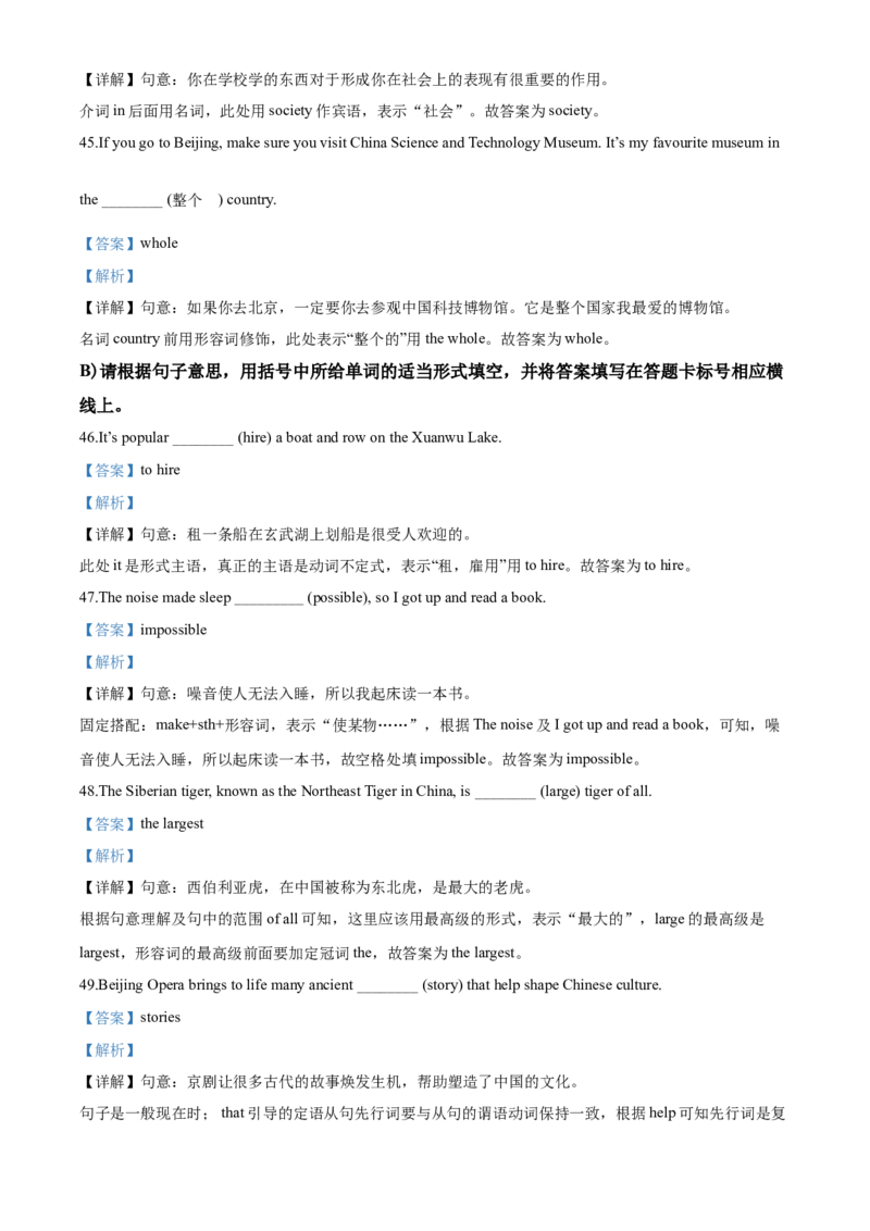 2020年南京市中考英语试题(精校版-含答案)_南京_3南京英语08-21