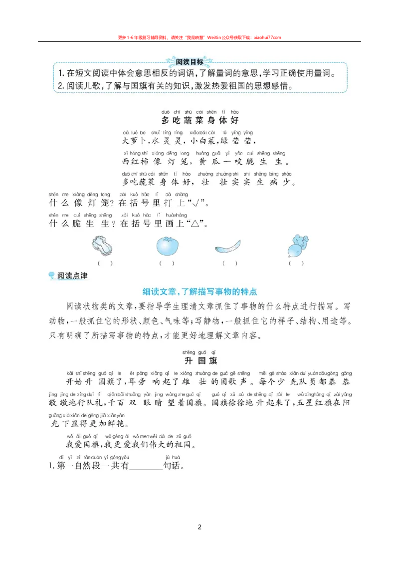 部编版一年级语文上册-第五单元阅读理解练习+答案解析_小学1-6年级全部试卷_语文_一年级_3-6-1、小学一年级语文上册_3-6-1-2、练习题、作业、试题、试卷_部编（人教）版_单元测试卷