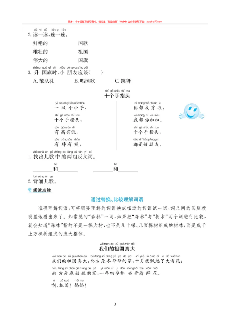 部编版一年级语文上册-第五单元阅读理解练习+答案解析_小学1-6年级全部试卷_语文_一年级_3-6-1、小学一年级语文上册_3-6-1-2、练习题、作业、试题、试卷_部编（人教）版_单元测试卷
