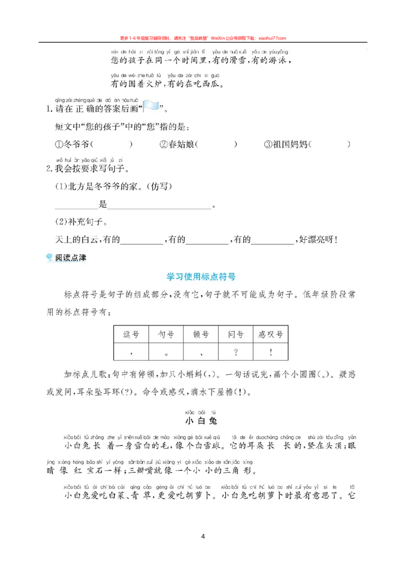 部编版一年级语文上册-第五单元阅读理解练习+答案解析_小学1-6年级全部试卷_语文_一年级_3-6-1、小学一年级语文上册_3-6-1-2、练习题、作业、试题、试卷_部编（人教）版_单元测试卷