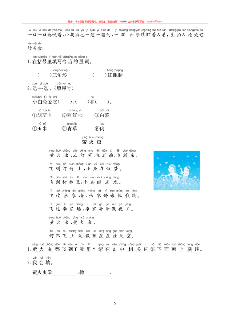 部编版一年级语文上册-第五单元阅读理解练习+答案解析_小学1-6年级全部试卷_语文_一年级_3-6-1、小学一年级语文上册_3-6-1-2、练习题、作业、试题、试卷_部编（人教）版_单元测试卷