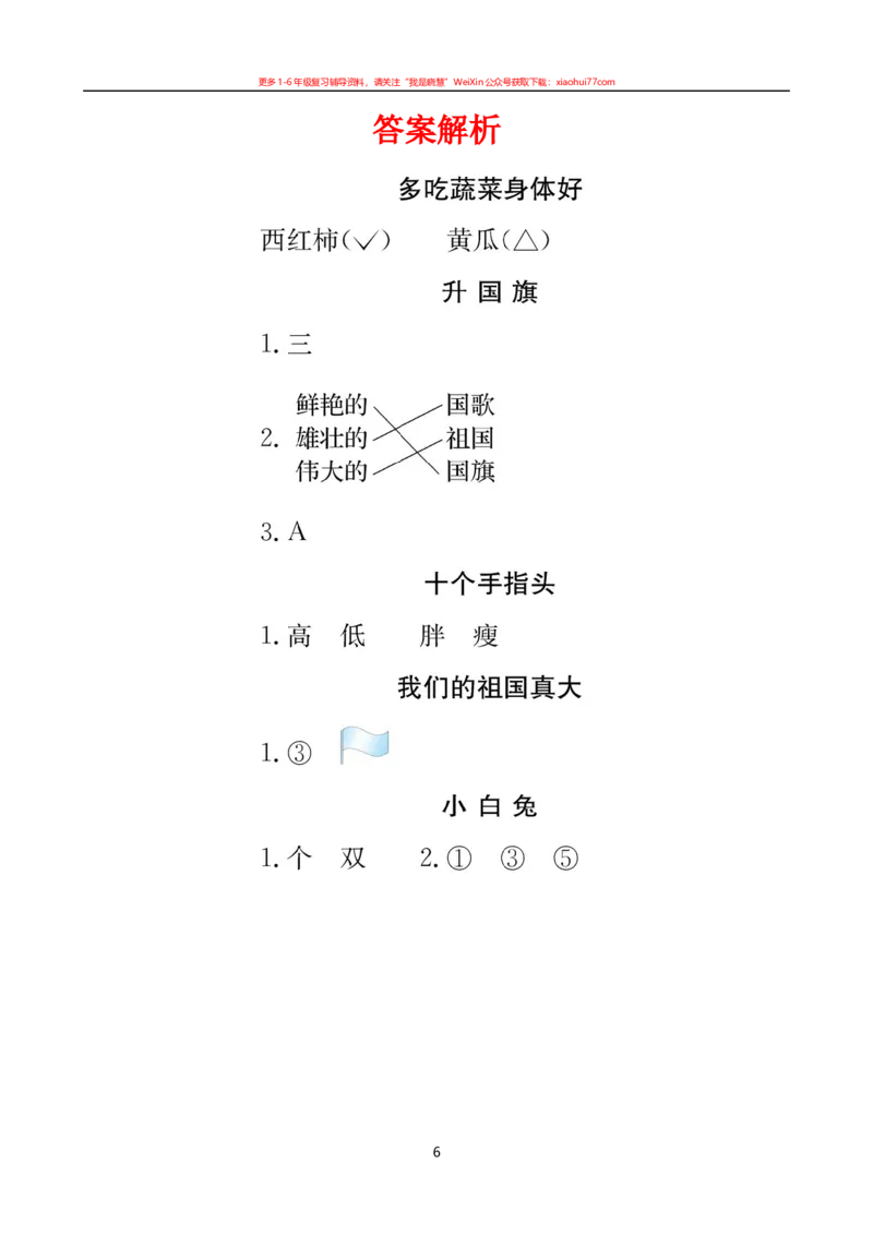 部编版一年级语文上册-第五单元阅读理解练习+答案解析_小学1-6年级全部试卷_语文_一年级_3-6-1、小学一年级语文上册_3-6-1-2、练习题、作业、试题、试卷_部编（人教）版_单元测试卷