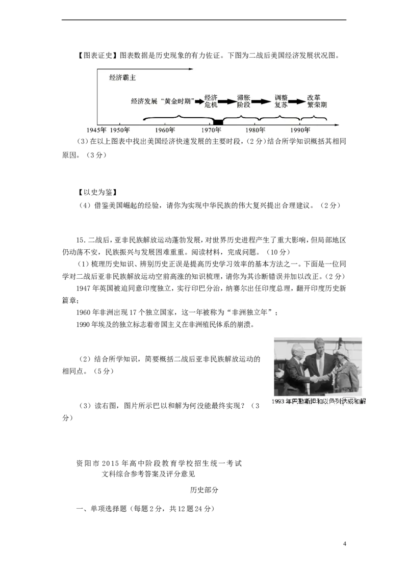 四川省资阳市2015年中考历史真题试题（含答案）_6.历史中考真题2015-2024年_2015年全国中考历史99份