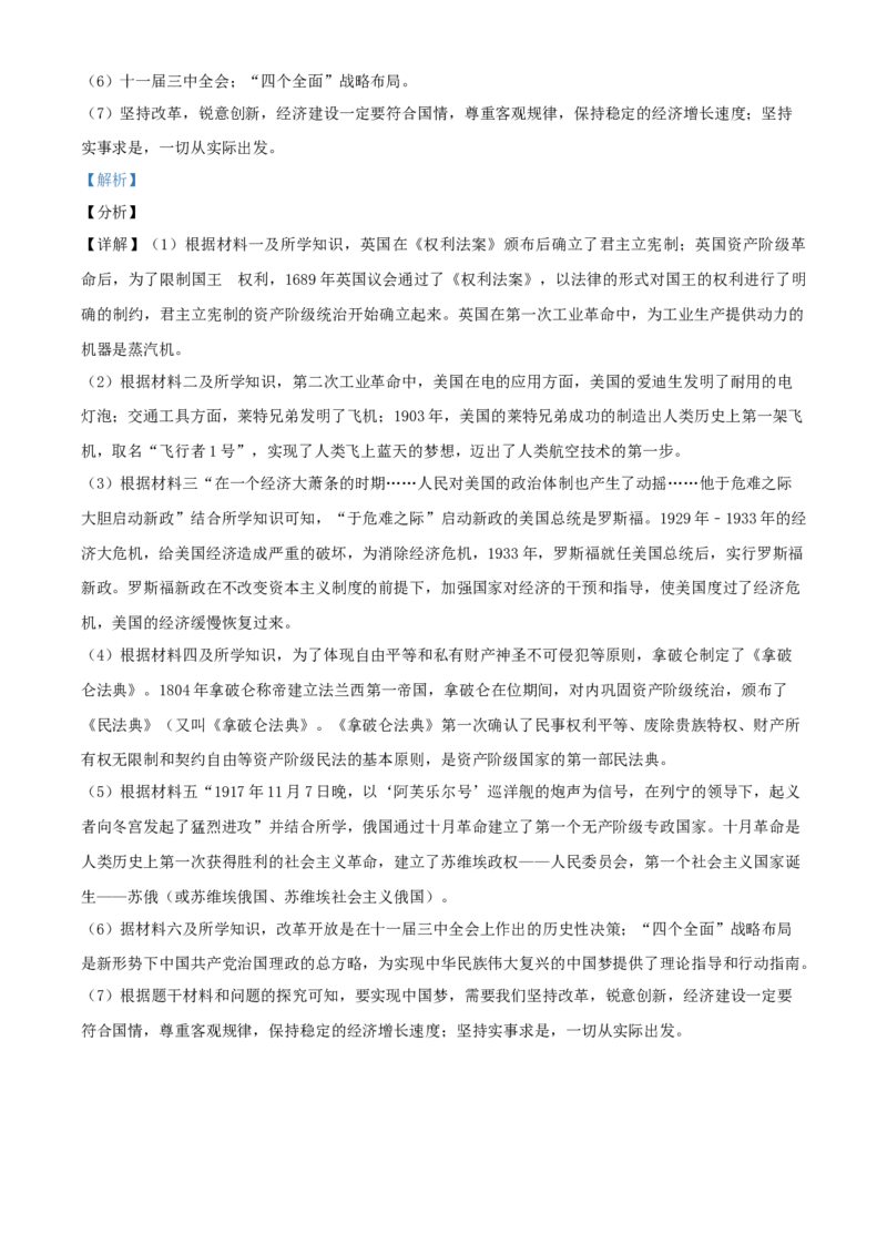 2020年辽宁省锦州市中考历史试题（解析）_6.历史中考真题2015-2024年_地区卷_辽宁历史_辽宁历史_锦州历史15、19-21