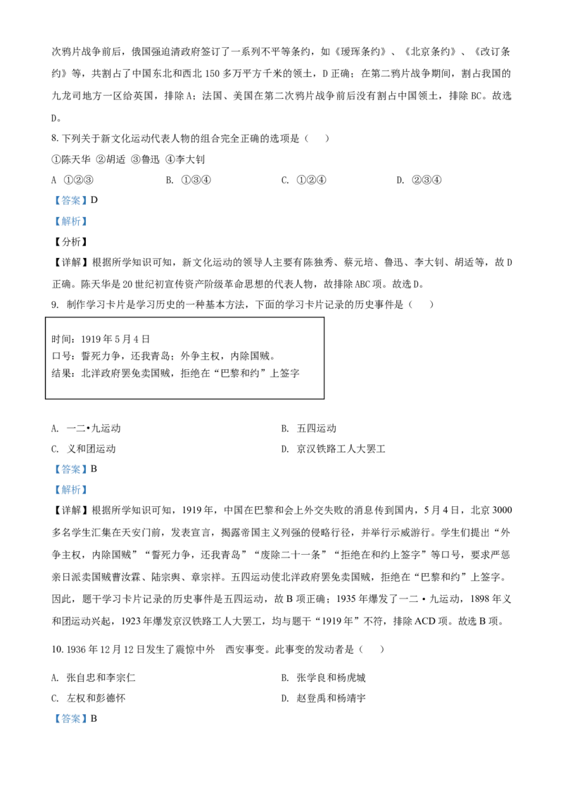 2020年辽宁省锦州市中考历史试题（解析）_6.历史中考真题2015-2024年_地区卷_辽宁历史_辽宁历史_锦州历史15、19-21
