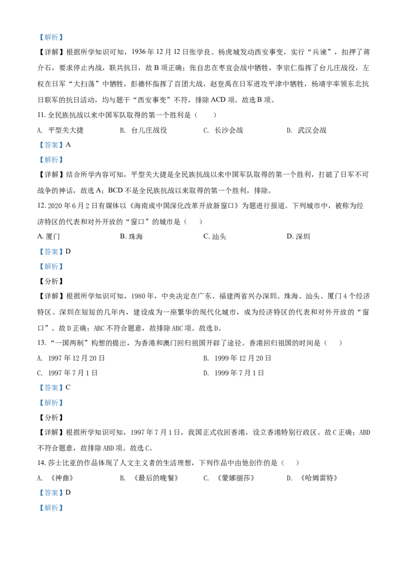 2020年辽宁省锦州市中考历史试题（解析）_6.历史中考真题2015-2024年_地区卷_辽宁历史_辽宁历史_锦州历史15、19-21