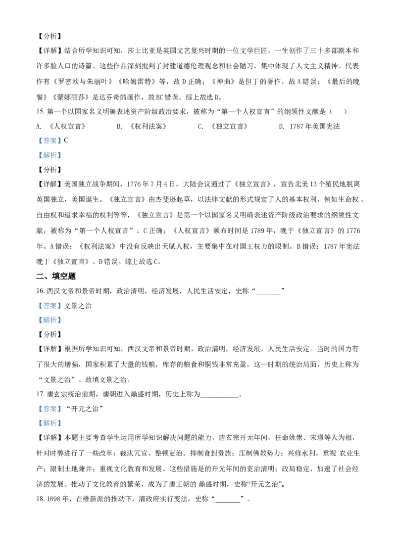 2020年辽宁省锦州市中考历史试题（解析）_6.历史中考真题2015-2024年_地区卷_辽宁历史_辽宁历史_锦州历史15、19-21