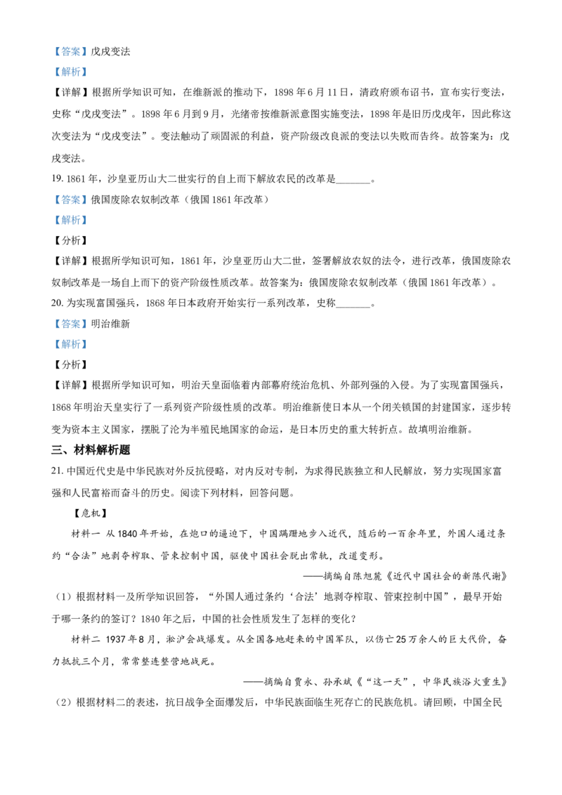 2020年辽宁省锦州市中考历史试题（解析）_6.历史中考真题2015-2024年_地区卷_辽宁历史_辽宁历史_锦州历史15、19-21