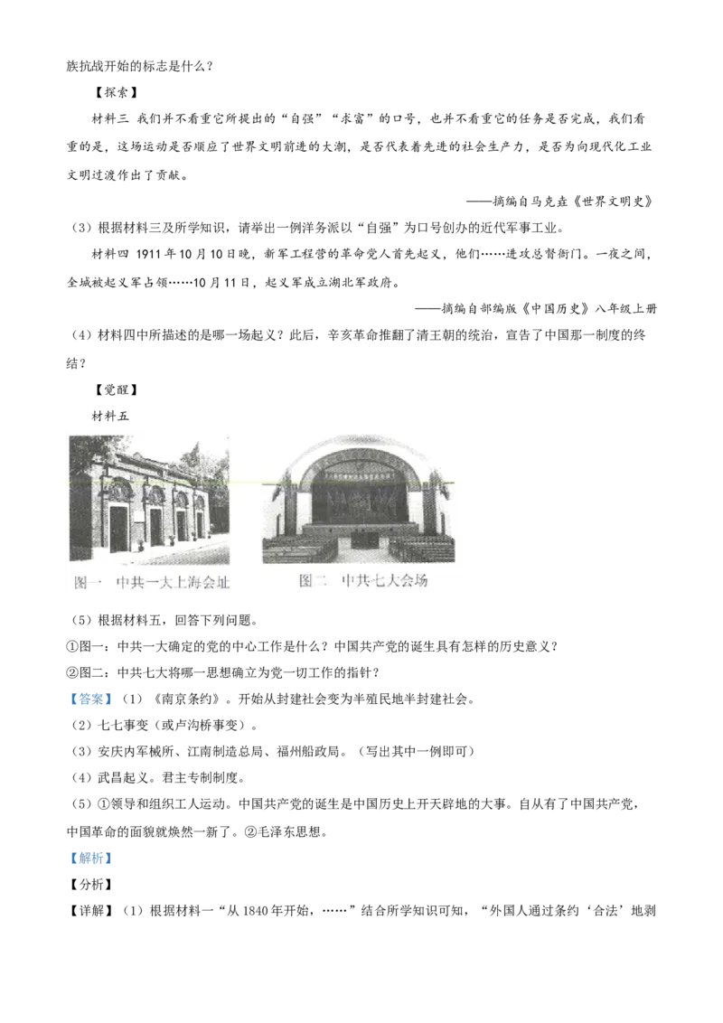 2020年辽宁省锦州市中考历史试题（解析）_6.历史中考真题2015-2024年_地区卷_辽宁历史_辽宁历史_锦州历史15、19-21