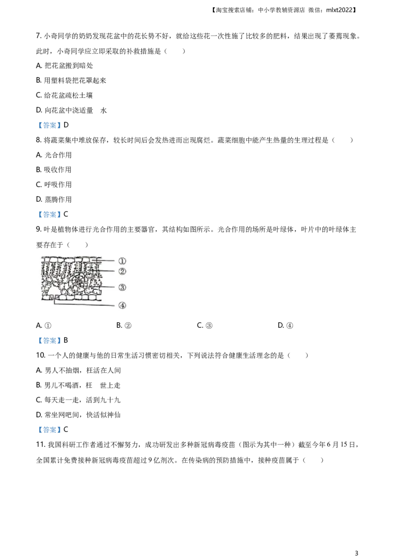 2021年四川省成都市中考生物试题_8.生物中考真题2015-2024年_2021中考生物真题64份_2021四川