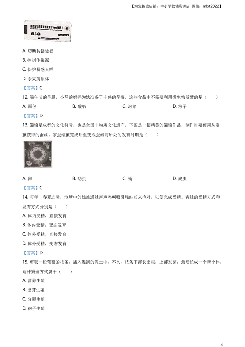 2021年四川省成都市中考生物试题_8.生物中考真题2015-2024年_2021中考生物真题64份_2021四川