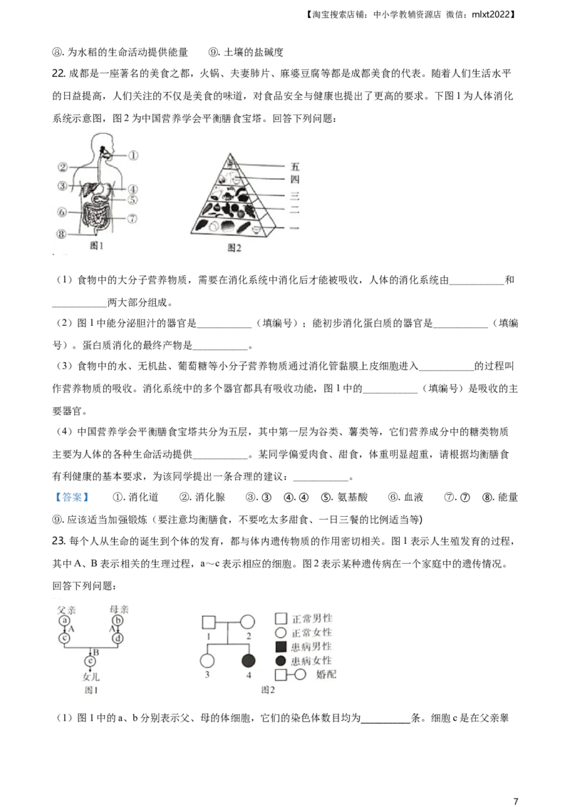 2021年四川省成都市中考生物试题_8.生物中考真题2015-2024年_2021中考生物真题64份_2021四川