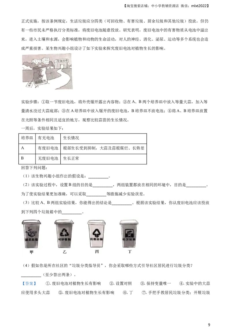 2021年四川省成都市中考生物试题_8.生物中考真题2015-2024年_2021中考生物真题64份_2021四川