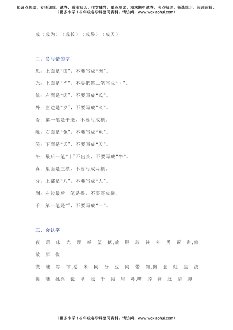 部编一年级语文（下册）全册知识要点汇总_小学1-6年级全部试卷_语文_一年级_3-6-2、小学一年级语文下册_3-6-2-1、复习、知识点、归纳汇总_部编版