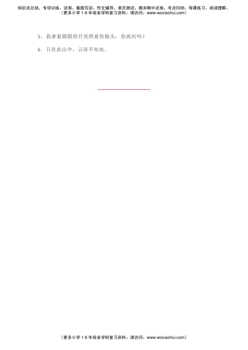部编一年级语文（下册）全册知识要点汇总_小学1-6年级全部试卷_语文_一年级_3-6-2、小学一年级语文下册_3-6-2-1、复习、知识点、归纳汇总_部编版