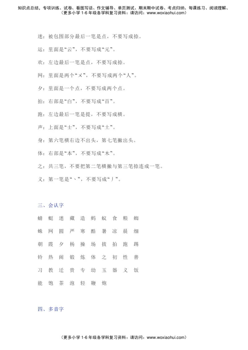 部编一年级语文（下册）全册知识要点汇总_小学1-6年级全部试卷_语文_一年级_3-6-2、小学一年级语文下册_3-6-2-1、复习、知识点、归纳汇总_部编版