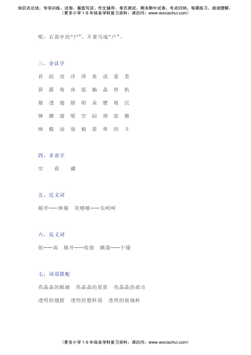 部编一年级语文（下册）全册知识要点汇总_小学1-6年级全部试卷_语文_一年级_3-6-2、小学一年级语文下册_3-6-2-1、复习、知识点、归纳汇总_部编版