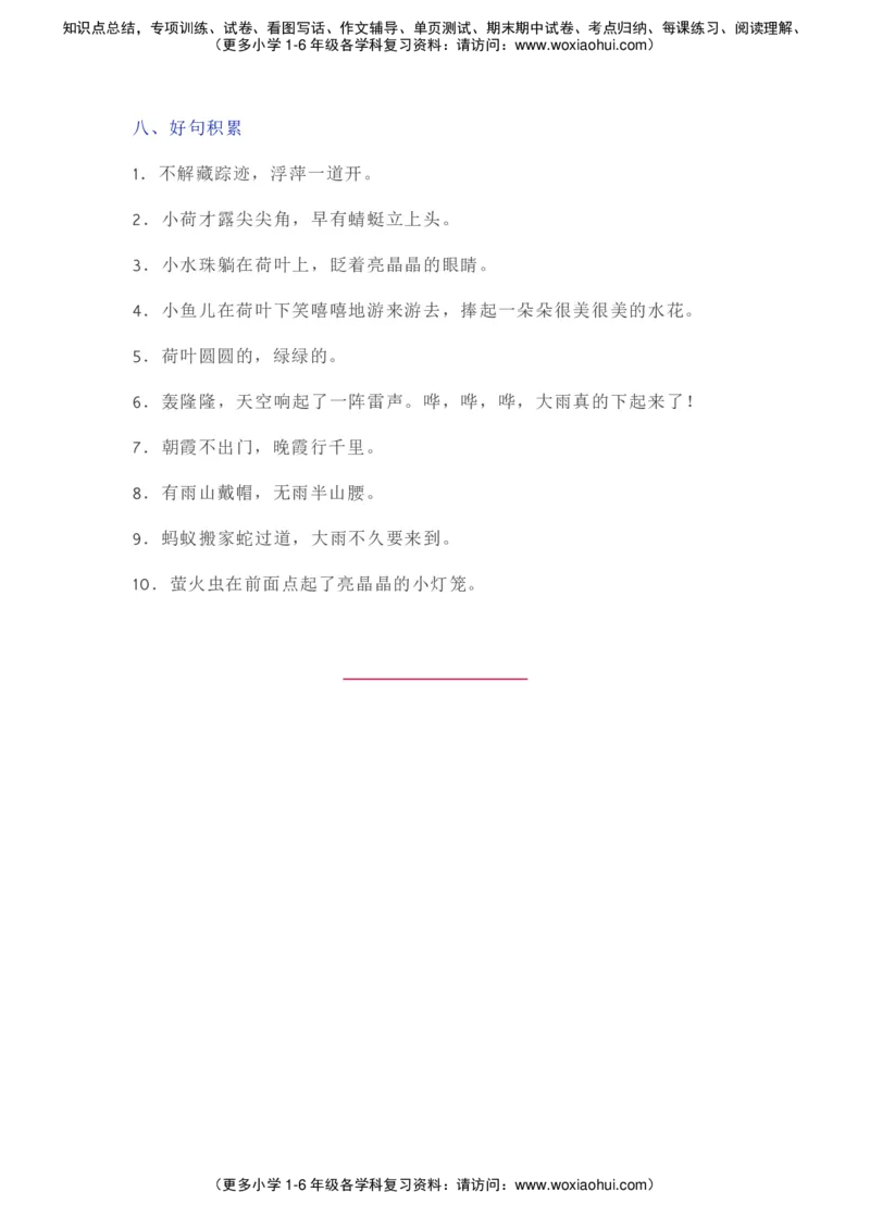 部编一年级语文（下册）全册知识要点汇总_小学1-6年级全部试卷_语文_一年级_3-6-2、小学一年级语文下册_3-6-2-1、复习、知识点、归纳汇总_部编版