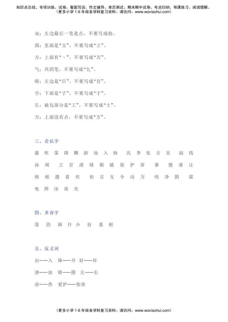 部编一年级语文（下册）全册知识要点汇总_小学1-6年级全部试卷_语文_一年级_3-6-2、小学一年级语文下册_3-6-2-1、复习、知识点、归纳汇总_部编版