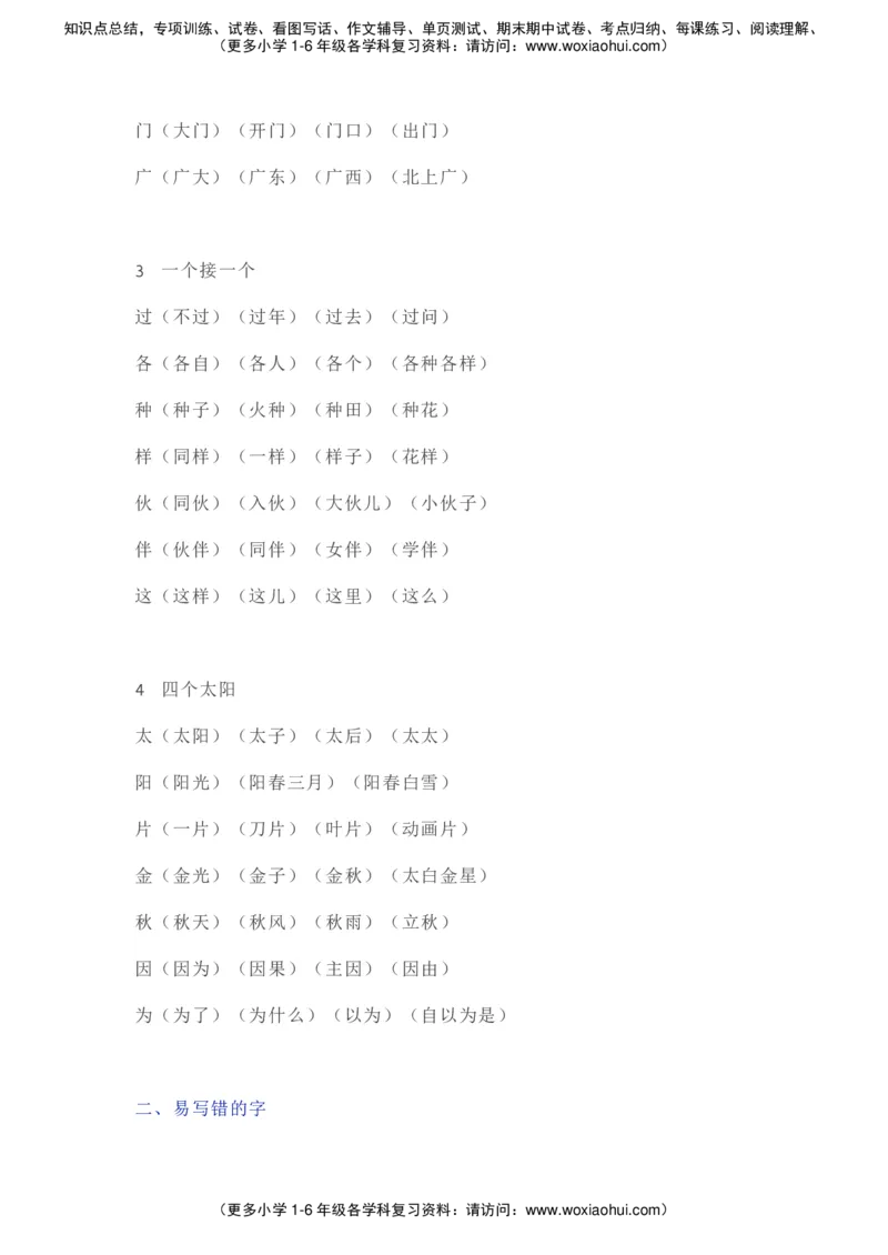 部编一年级语文（下册）全册知识要点汇总_小学1-6年级全部试卷_语文_一年级_3-6-2、小学一年级语文下册_3-6-2-1、复习、知识点、归纳汇总_部编版