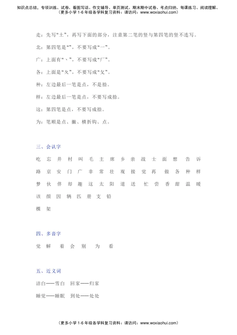 部编一年级语文（下册）全册知识要点汇总_小学1-6年级全部试卷_语文_一年级_3-6-2、小学一年级语文下册_3-6-2-1、复习、知识点、归纳汇总_部编版