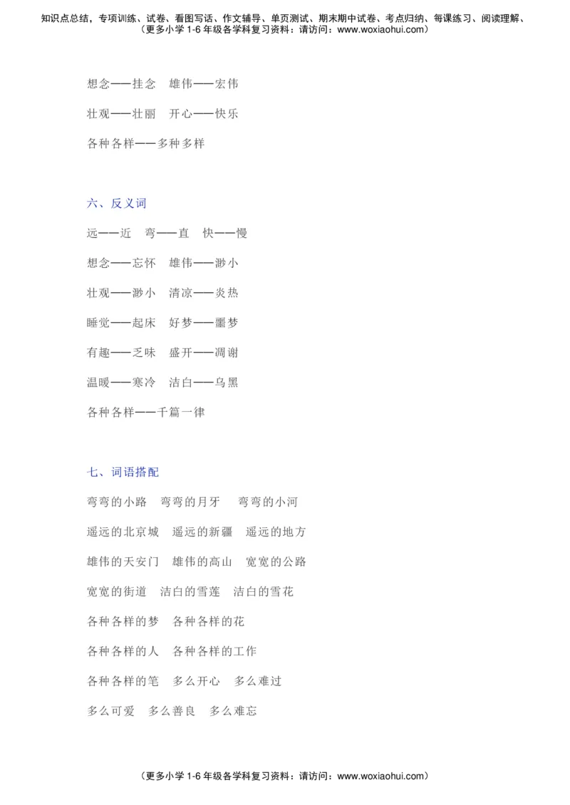 部编一年级语文（下册）全册知识要点汇总_小学1-6年级全部试卷_语文_一年级_3-6-2、小学一年级语文下册_3-6-2-1、复习、知识点、归纳汇总_部编版