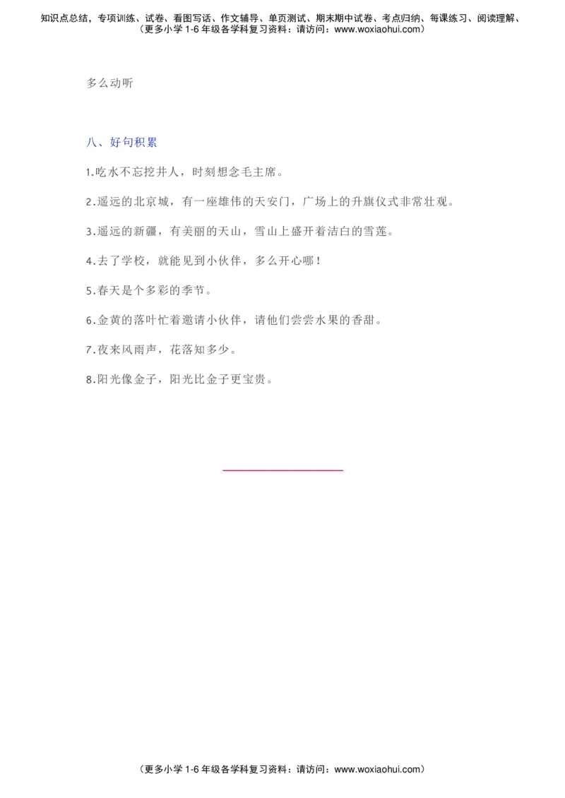 部编一年级语文（下册）全册知识要点汇总_小学1-6年级全部试卷_语文_一年级_3-6-2、小学一年级语文下册_3-6-2-1、复习、知识点、归纳汇总_部编版