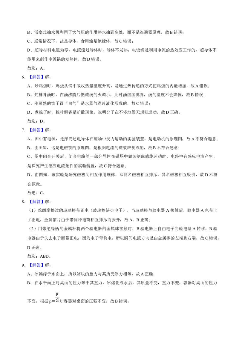 2019年辽宁省锦州市中考物理试题（解析）_中考真题_4.物理中考真题2015-2024年_地区卷_辽宁物理_辽宁物理_锦州物理14-22