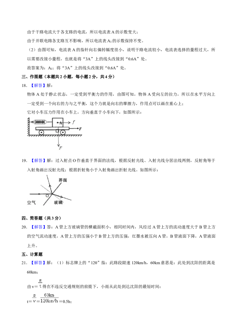 2019年辽宁省锦州市中考物理试题（解析）_中考真题_4.物理中考真题2015-2024年_地区卷_辽宁物理_辽宁物理_锦州物理14-22