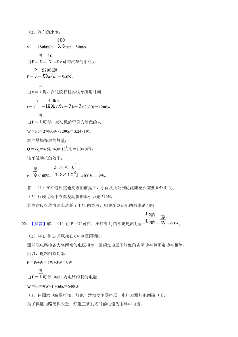 2019年辽宁省锦州市中考物理试题（解析）_中考真题_4.物理中考真题2015-2024年_地区卷_辽宁物理_辽宁物理_锦州物理14-22