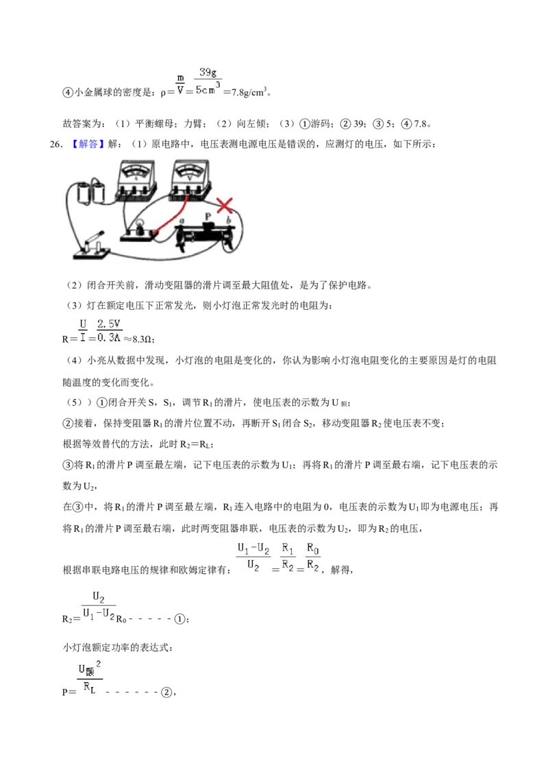 2019年辽宁省锦州市中考物理试题（解析）_中考真题_4.物理中考真题2015-2024年_地区卷_辽宁物理_辽宁物理_锦州物理14-22