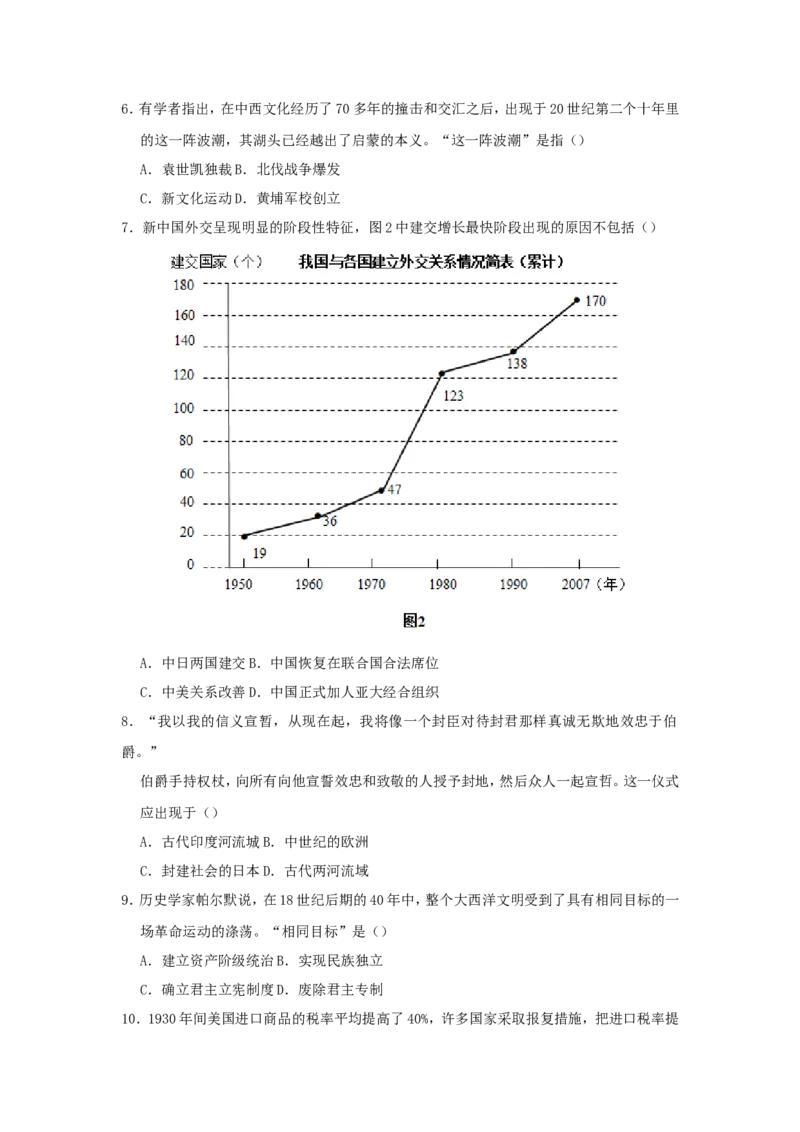 安徽省2018年中考历史真题试题（含答案）_6.历史中考真题2015-2024年_2018年全国中考历史186份