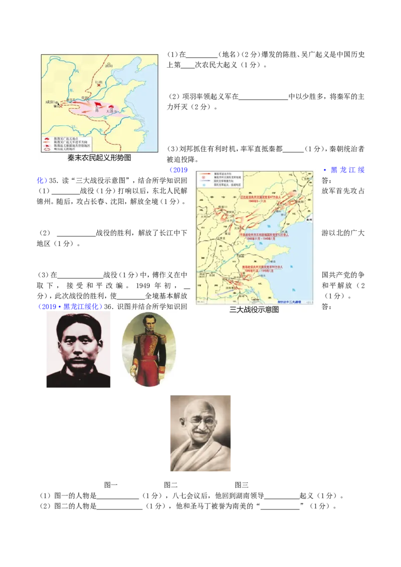 2019年黑龙江省绥化市中考历史真题及答案_6.历史中考真题2015-2024年_地区卷_黑龙江省_黑龙江绥化历史18-21