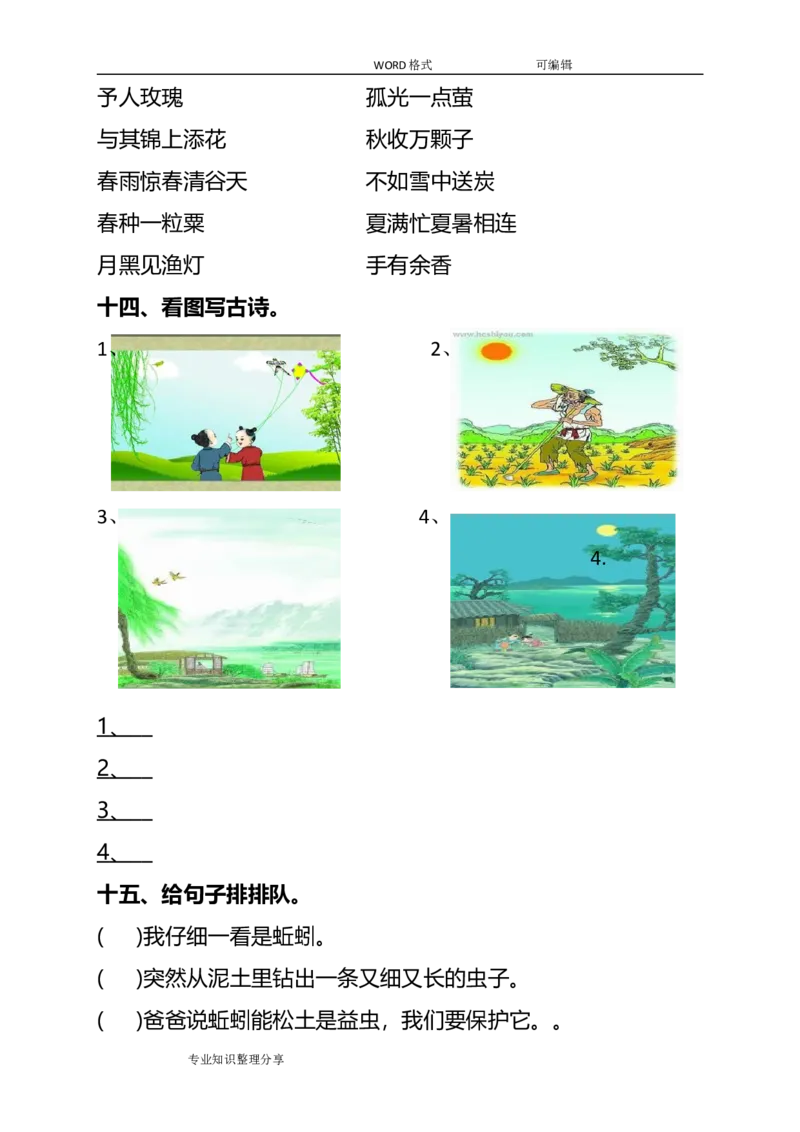 部编二年级语文下册句子专项训练_小学1-6年级全部试卷_语文_二年级_3-7-2、小学二年级语文下册_3-7-2-1、复习、知识点、归纳汇总_部编版