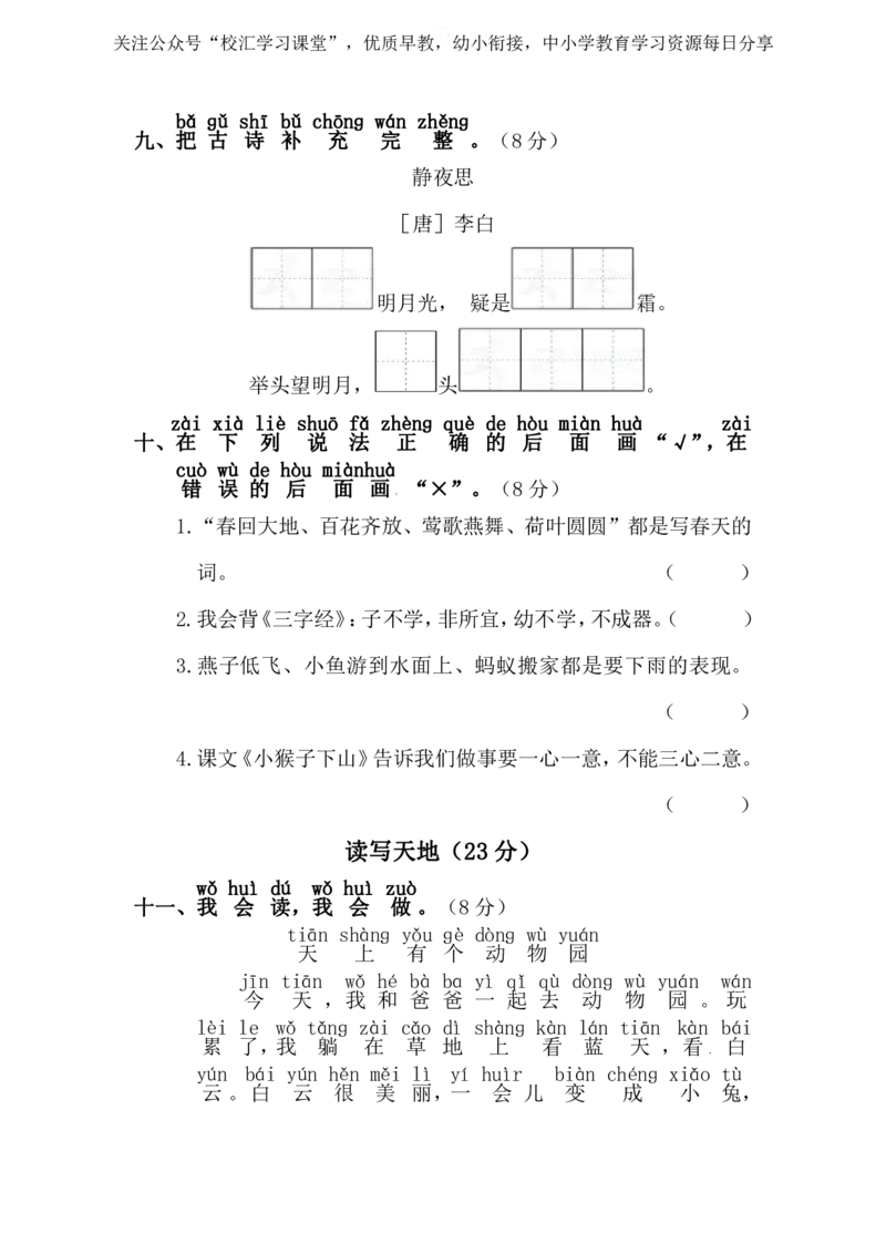 部编一年级语文下册期末检测③卷及答案_小学1-6年级全部试卷_语文_一年级_3-6-2、小学一年级语文下册_3-6-2-2、练习题、作业、试题、试卷_部编（人教）版_期末测试卷