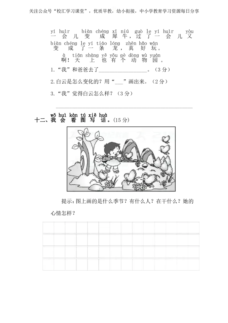 部编一年级语文下册期末检测③卷及答案_小学1-6年级全部试卷_语文_一年级_3-6-2、小学一年级语文下册_3-6-2-2、练习题、作业、试题、试卷_部编（人教）版_期末测试卷