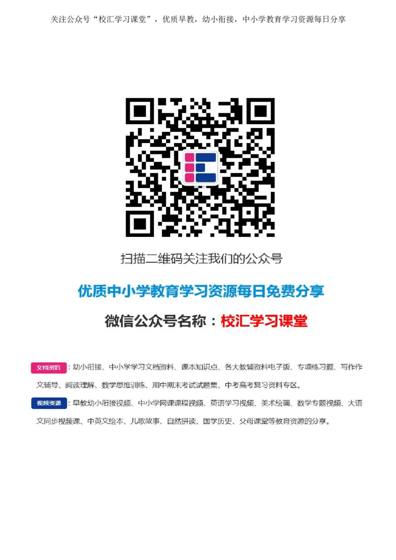 部编一年级语文下册期末检测③卷及答案_小学1-6年级全部试卷_语文_一年级_3-6-2、小学一年级语文下册_3-6-2-2、练习题、作业、试题、试卷_部编（人教）版_期末测试卷