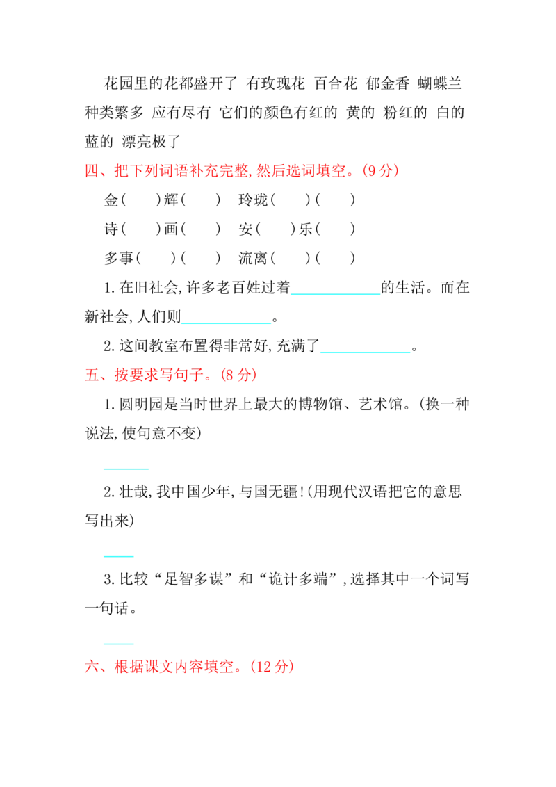 第四单元达标检测卷（六）_小学1-6年级全部试卷_语文_五年级_3-10-1、小学五年级语文上册_3-10-1-2、练习题、作业、试题、试卷_部编（人教）版_单元测试卷