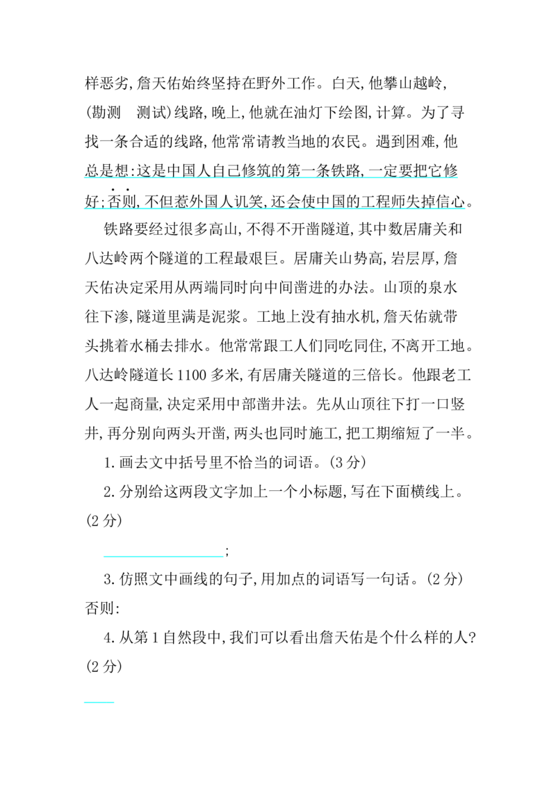 第四单元达标检测卷（六）_小学1-6年级全部试卷_语文_五年级_3-10-1、小学五年级语文上册_3-10-1-2、练习题、作业、试题、试卷_部编（人教）版_单元测试卷
