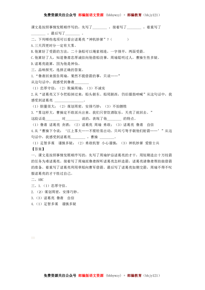 部编版五年级语文下册全册-课课练练习(精编含答案)_小学1-6年级全部试卷_语文_五年级_3-10-2、小学五年级语文下册_3-10-2-2、练习题、作业、试题、试卷_部编（人教）版_课时练